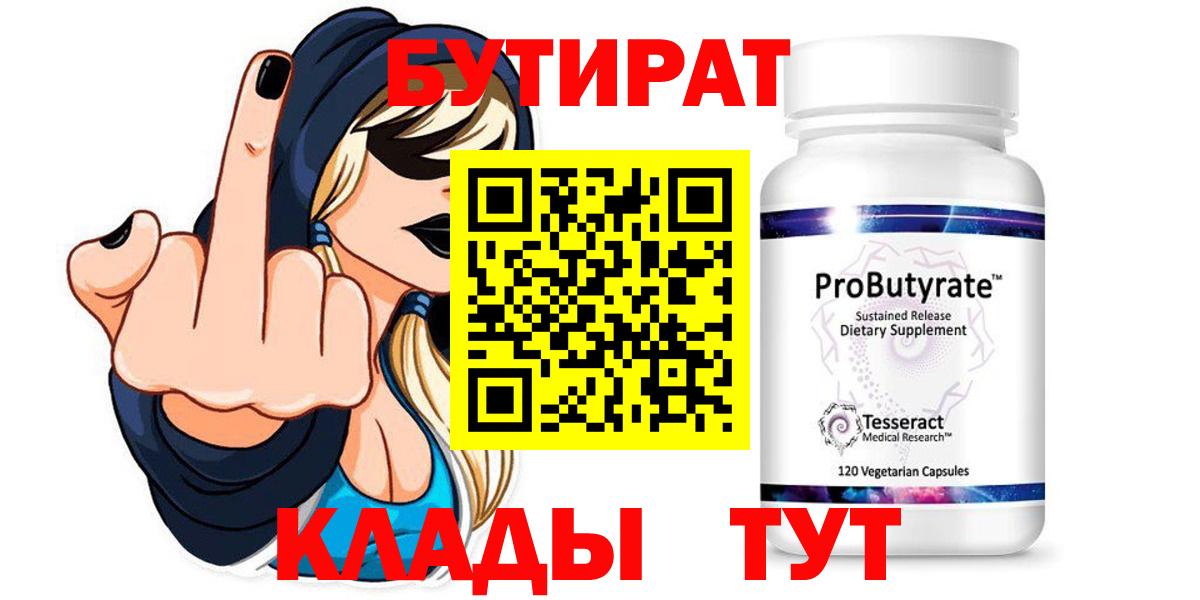 Бутират вода Канск