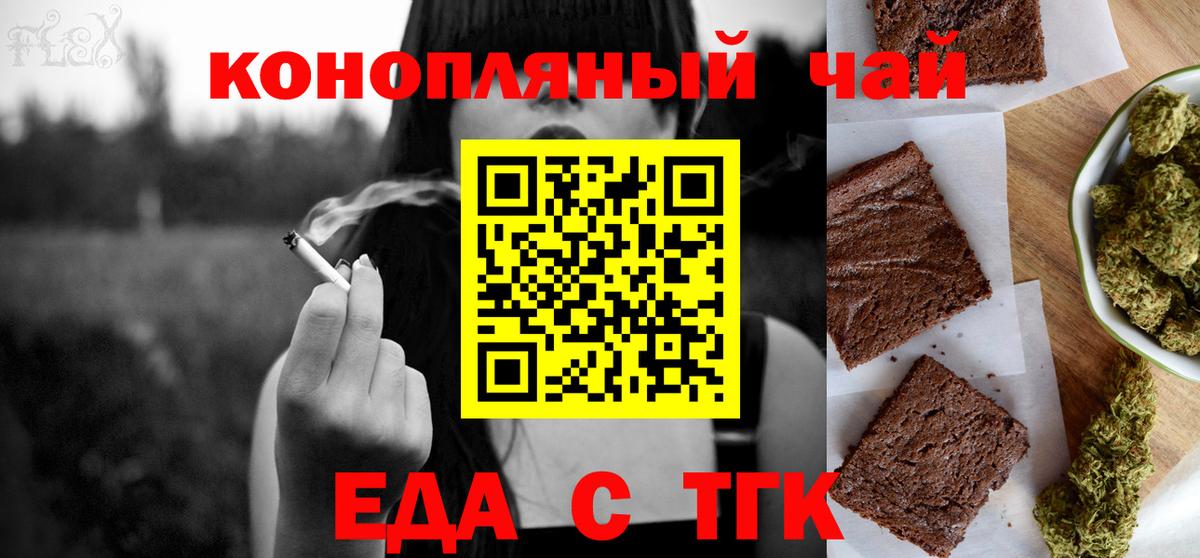 Печенье с ТГК марихуана  Вход с VPN  Канск 