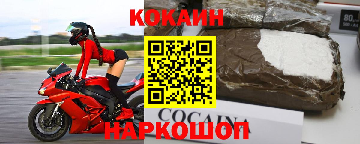 КОКАИН 99%  наркошоп  COCAIN  Вход с VPN  Канск  КОКАИН 98% 
