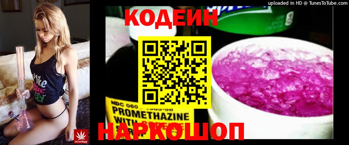 Канск  Кодеиновый сироп Lean Purple Drank  Codein напиток Lean (лин)  Вход с VPN 