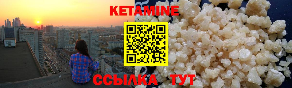 Кетамин VHQ Канск