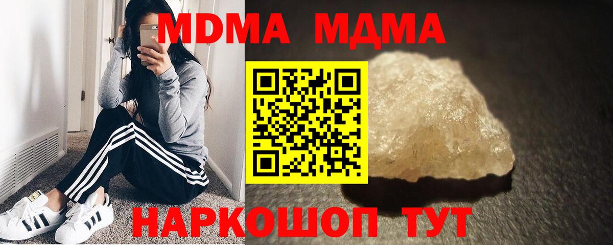 МДМА Molly  Вход с VPN  Канск  MDMA  МДМА crystal 