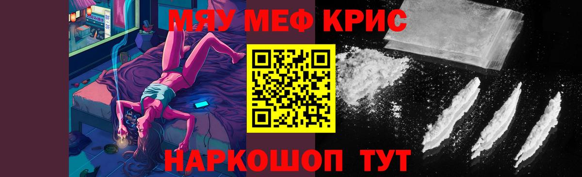 Меф мяу мяу  Вход с VPN  Меф мяу мяу  Канск 