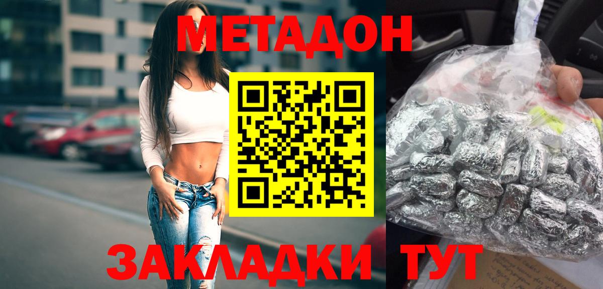МЕТАДОН кристалл  Вход с VPN    ONION  Канск 