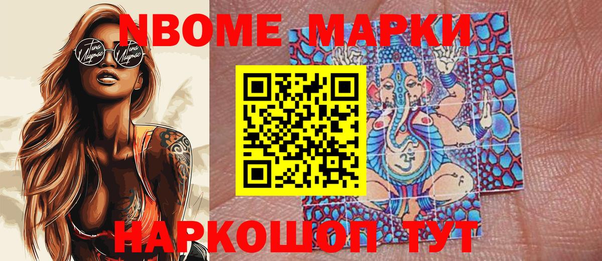 Канск  Марки NBOMe 1,8мг  Вход с VPN  Марки NBOMe 1,8мг 