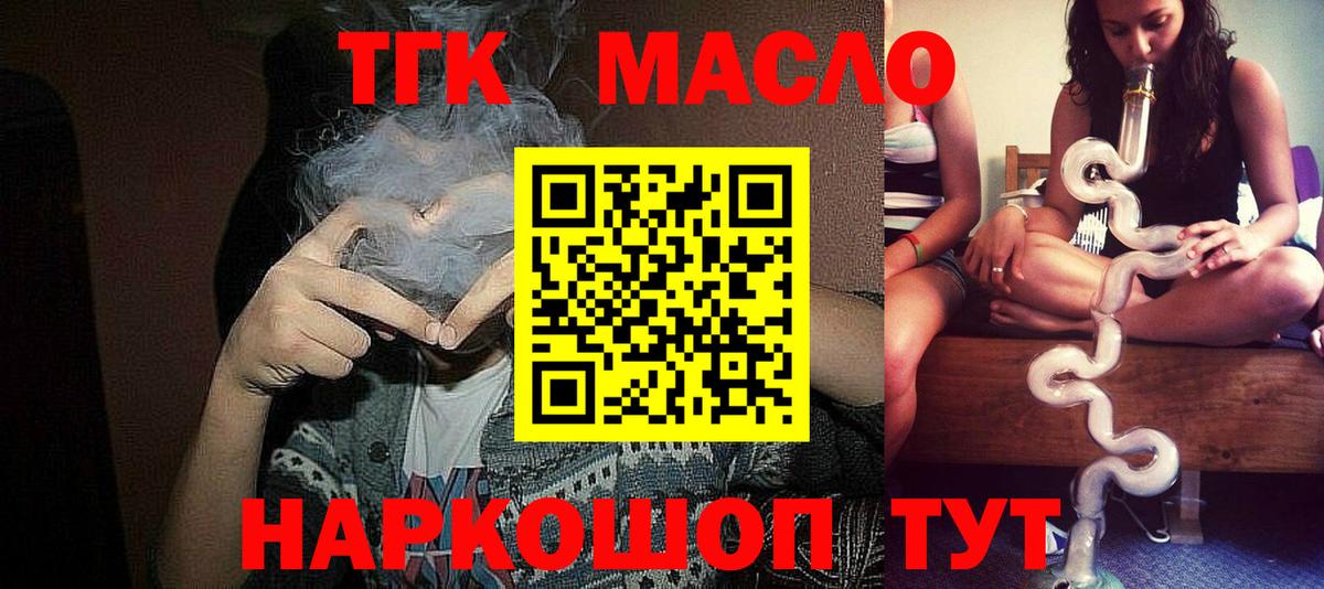 Дистиллят ТГК THC oil Канск