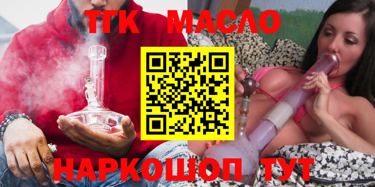 ТГК концентрат  Вход с VPN  Канск  Дистиллят ТГК концентрат 